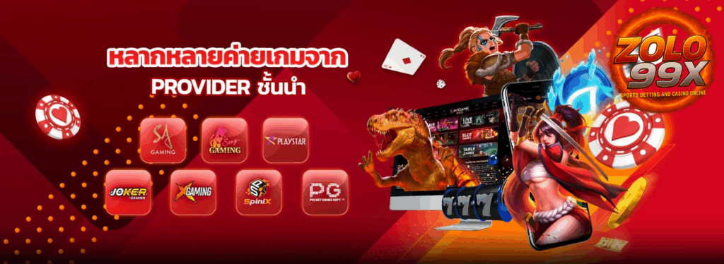 zolo99 ค่ายเกม