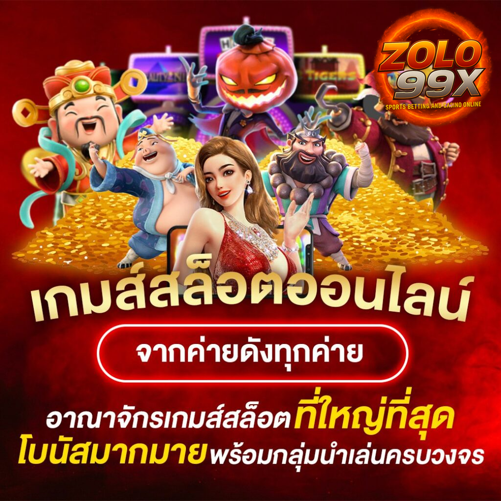 zolo99 ทาง เข้า