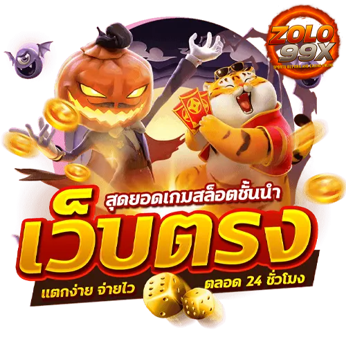 zolo99 เว็บตรง